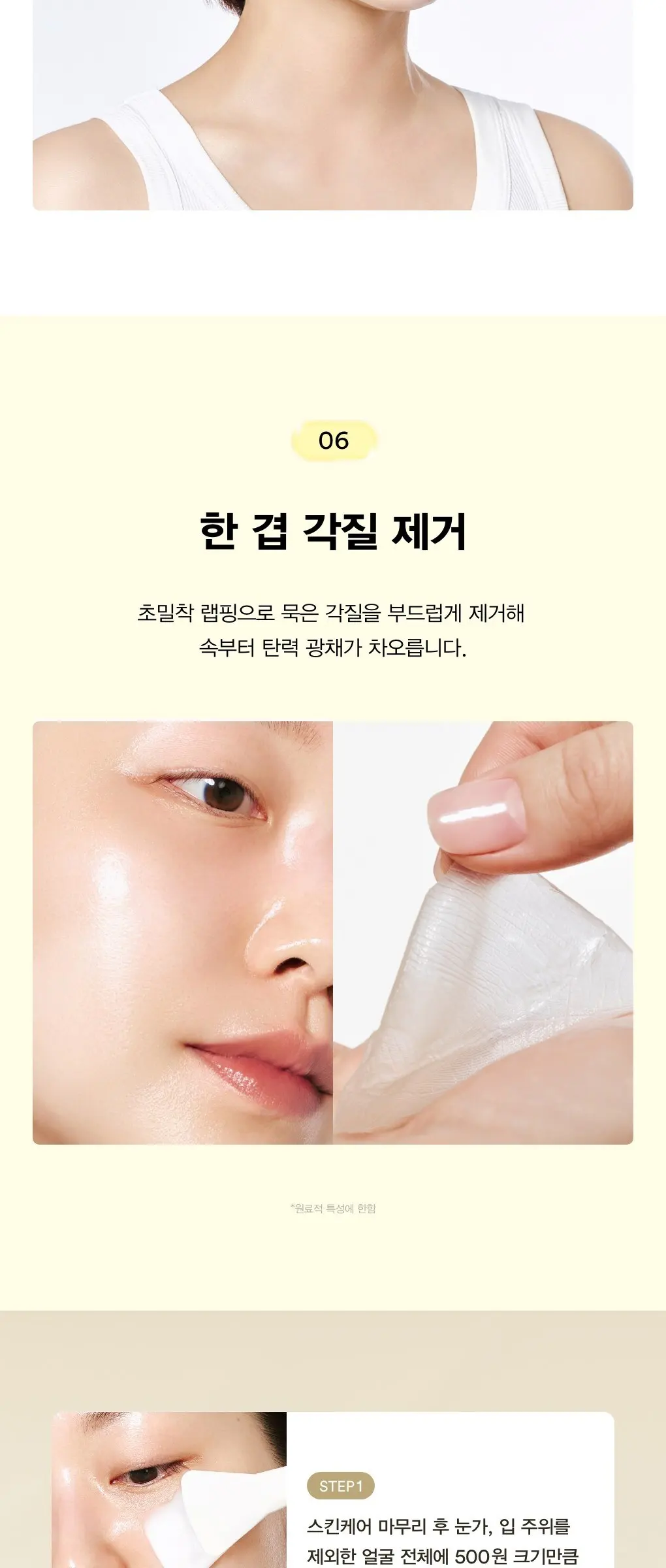 Abib Lifting Collagen Wrapping Mask Jericho Rose Film 100ml Detail