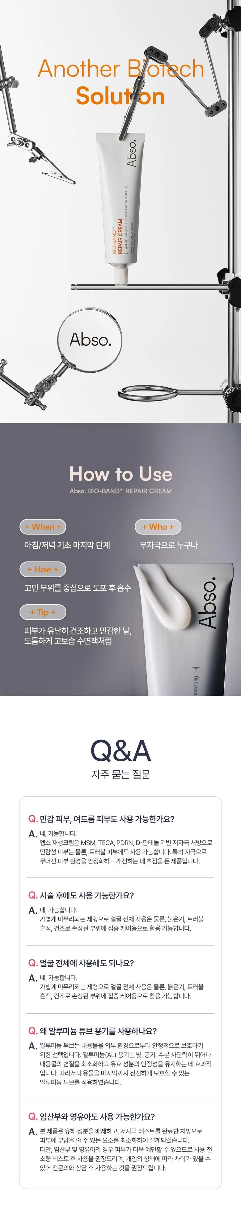 Abso Bio-Band Repair Cream PDRN Panthenol Soothing Moisturizing 50g Detail