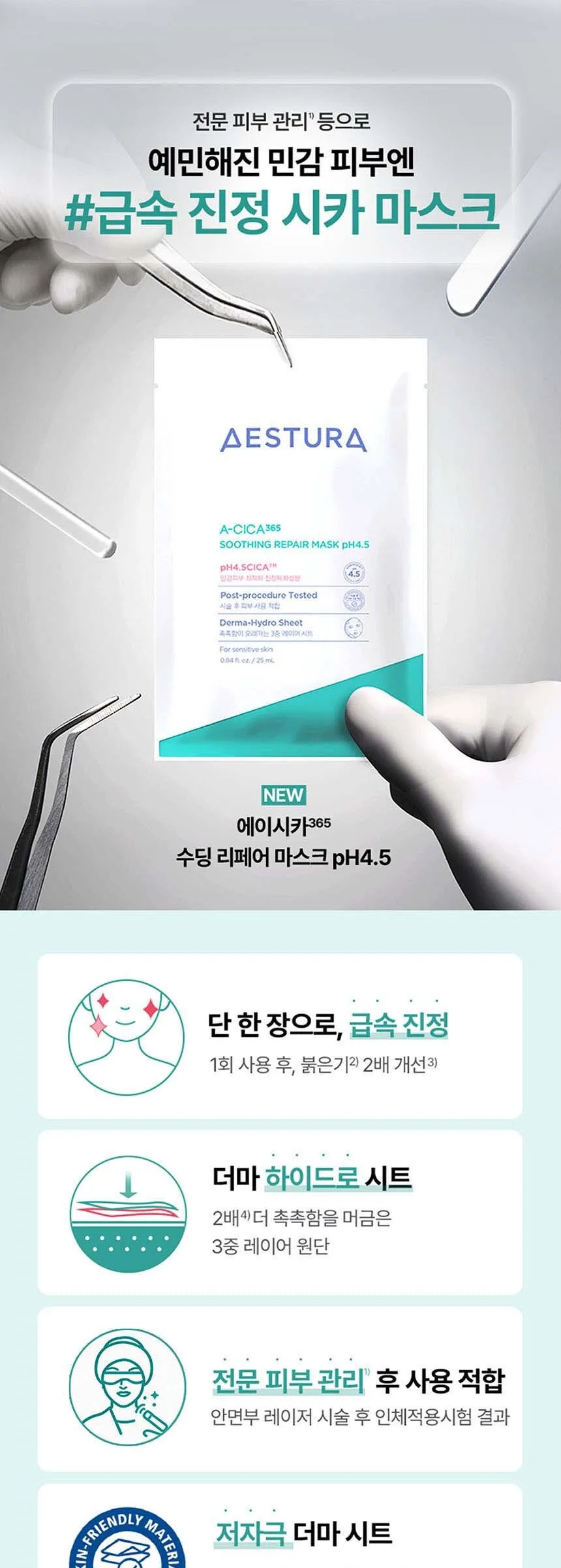 AESTURA A-CICA365 Soothing Repair Mask pH4.5 1 Sheet 25mL Detail