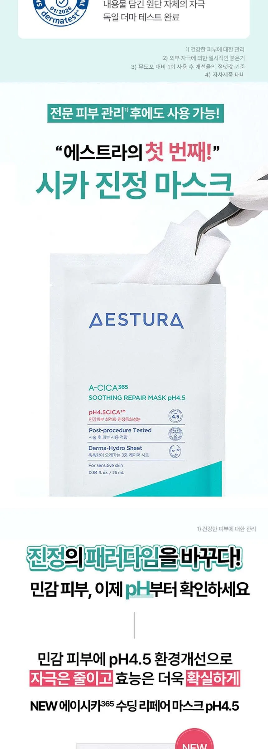 AESTURA A-CICA365 Soothing Repair Mask pH4.5 1 Sheet 25mL Detail
