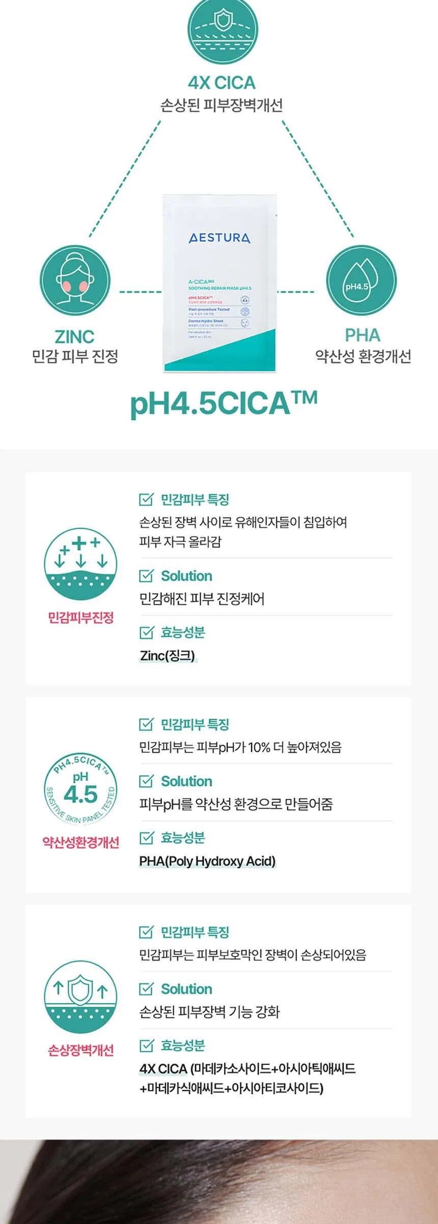 AESTURA A-CICA365 Soothing Repair Mask pH4.5 1 Sheet 25mL Detail