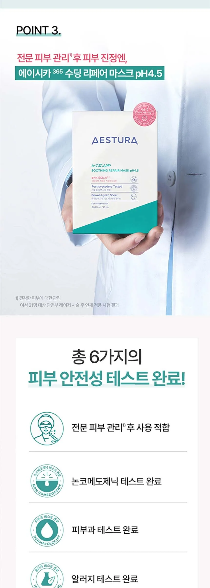 AESTURA A-CICA365 Soothing Repair Mask pH4.5 1 Sheet 25mL Detail
