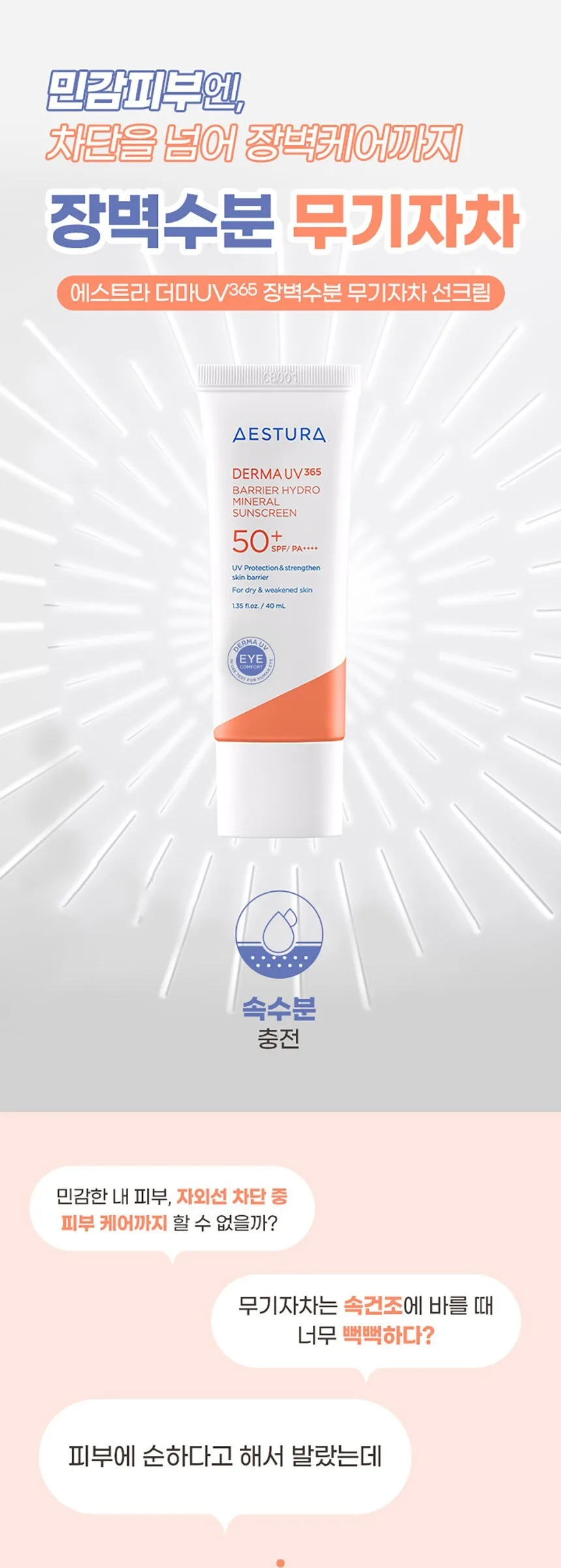 AESTURA DERMA UV365 Barrier Hydro Mineral Sunscreen SPF50+ PA++++ 40ml Detail