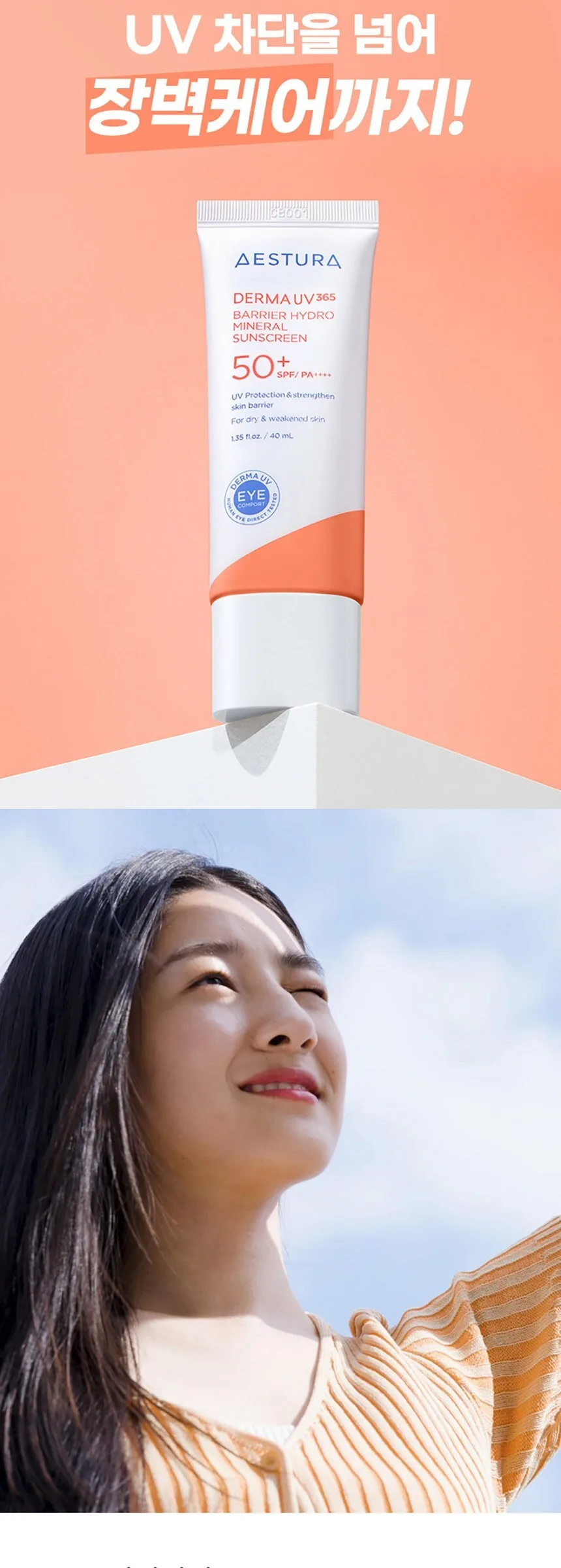 AESTURA DERMA UV365 Barrier Hydro Mineral Sunscreen SPF50+ PA++++ 40ml Detail