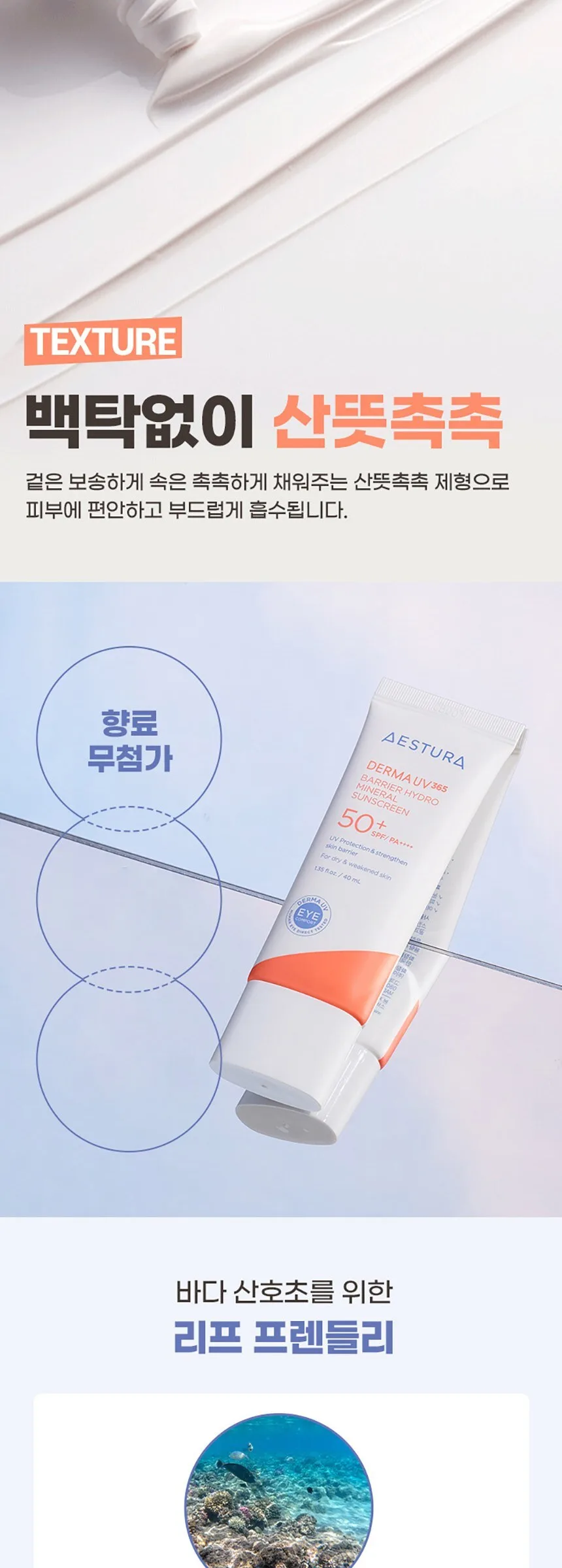 AESTURA DERMA UV365 Barrier Hydro Mineral Sunscreen SPF50+ PA++++ 40ml Detail