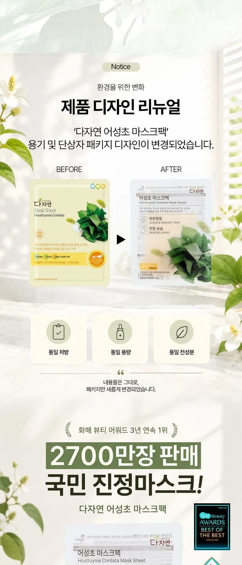 allNATURAL Houttuynia Cordata Mask Sheet 30pcs Detail