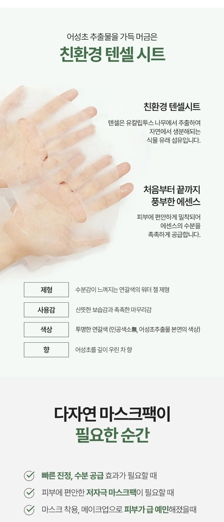 allNATURAL Houttuynia Cordata Mask Sheet 30pcs Detail
