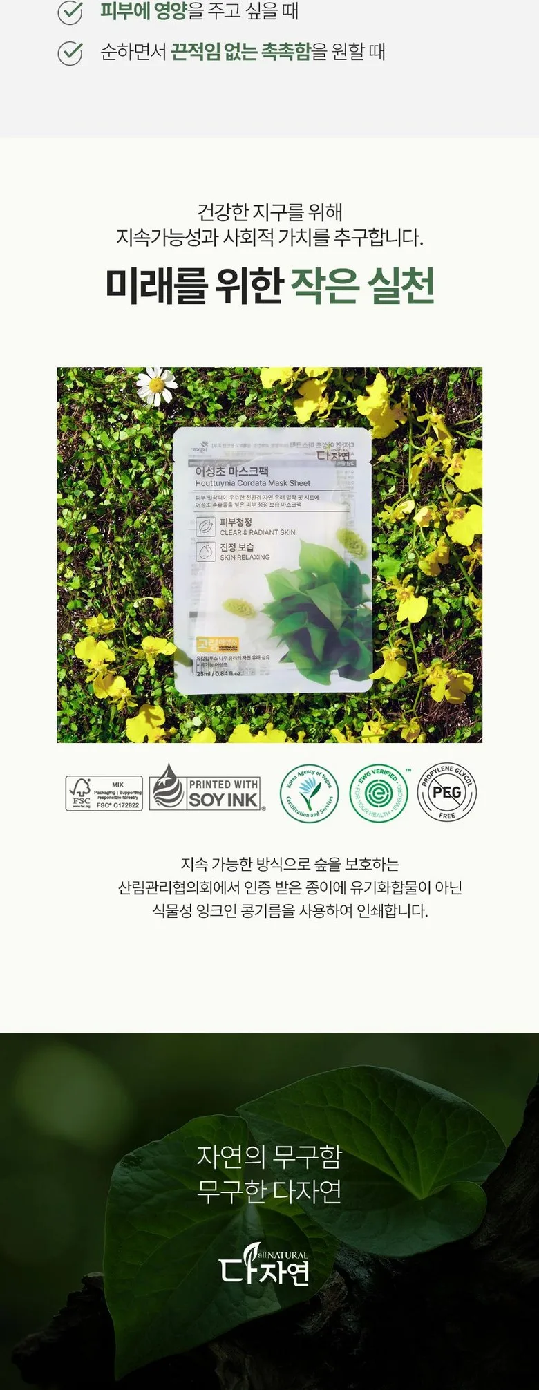 allNATURAL Houttuynia Cordata Mask Sheet 30pcs Detail