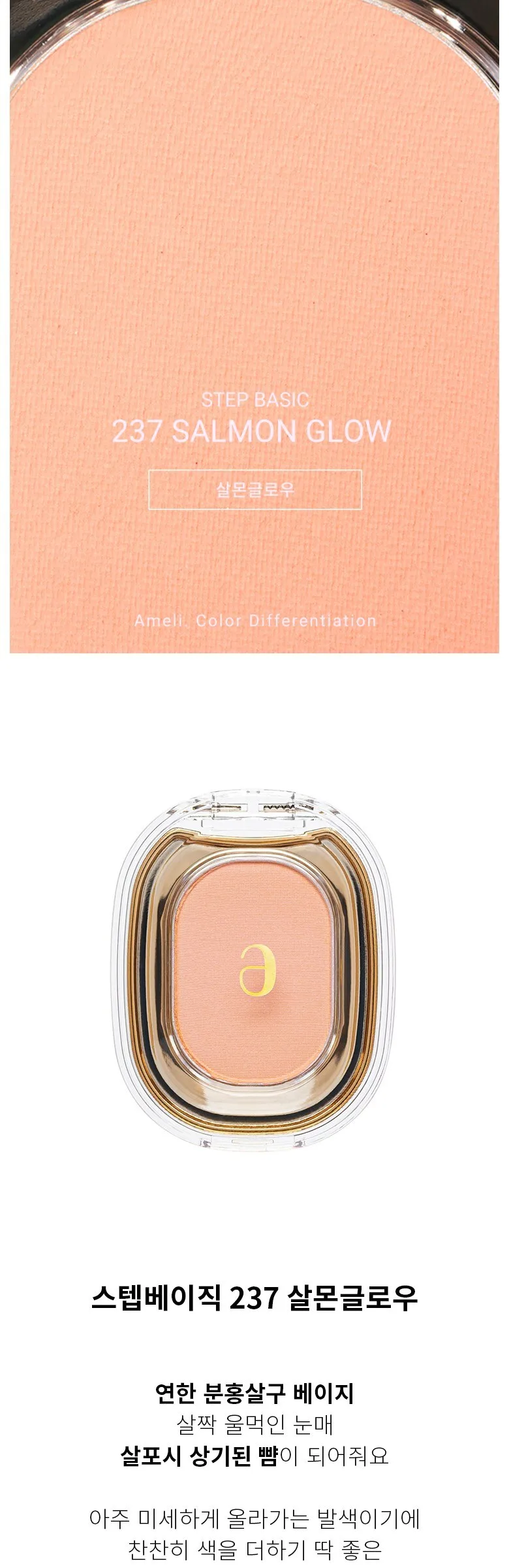 Ameli Step Basic Eyeshadow 237 Salmon Glow 1pc Detail
