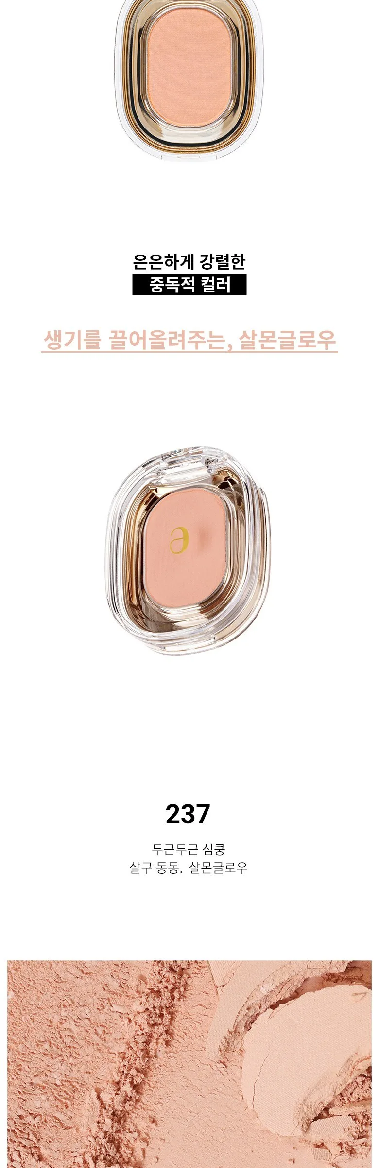 Ameli Step Basic Eyeshadow 237 Salmon Glow 1pc Detail