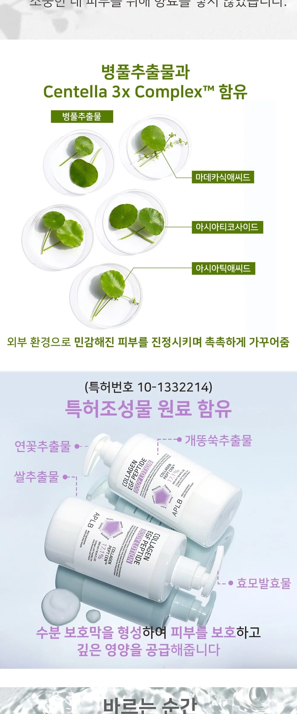 APLB COLLAGEN EGF PEPTIDE BODY LOTION 300ml Detail