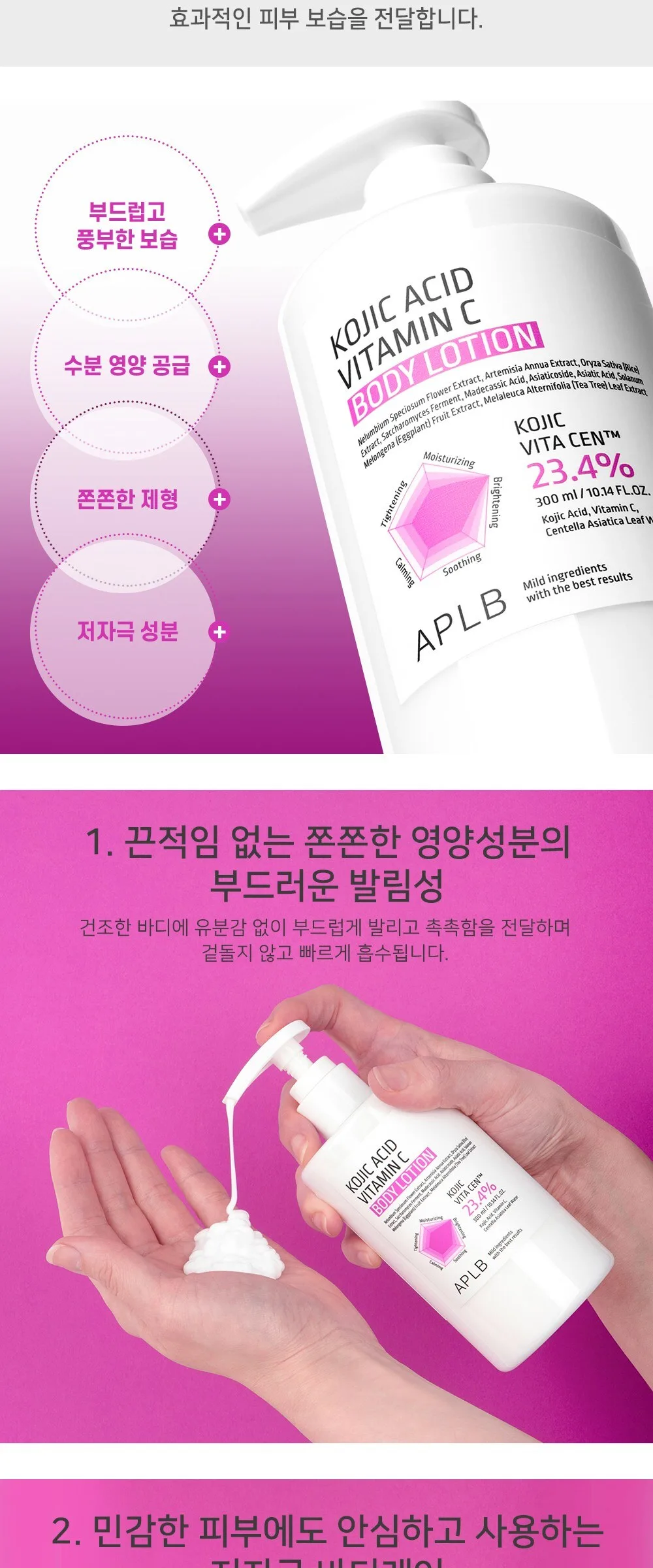 APLB KOJIC ACID VITAMIN C BODY LOTION 300ml Detail