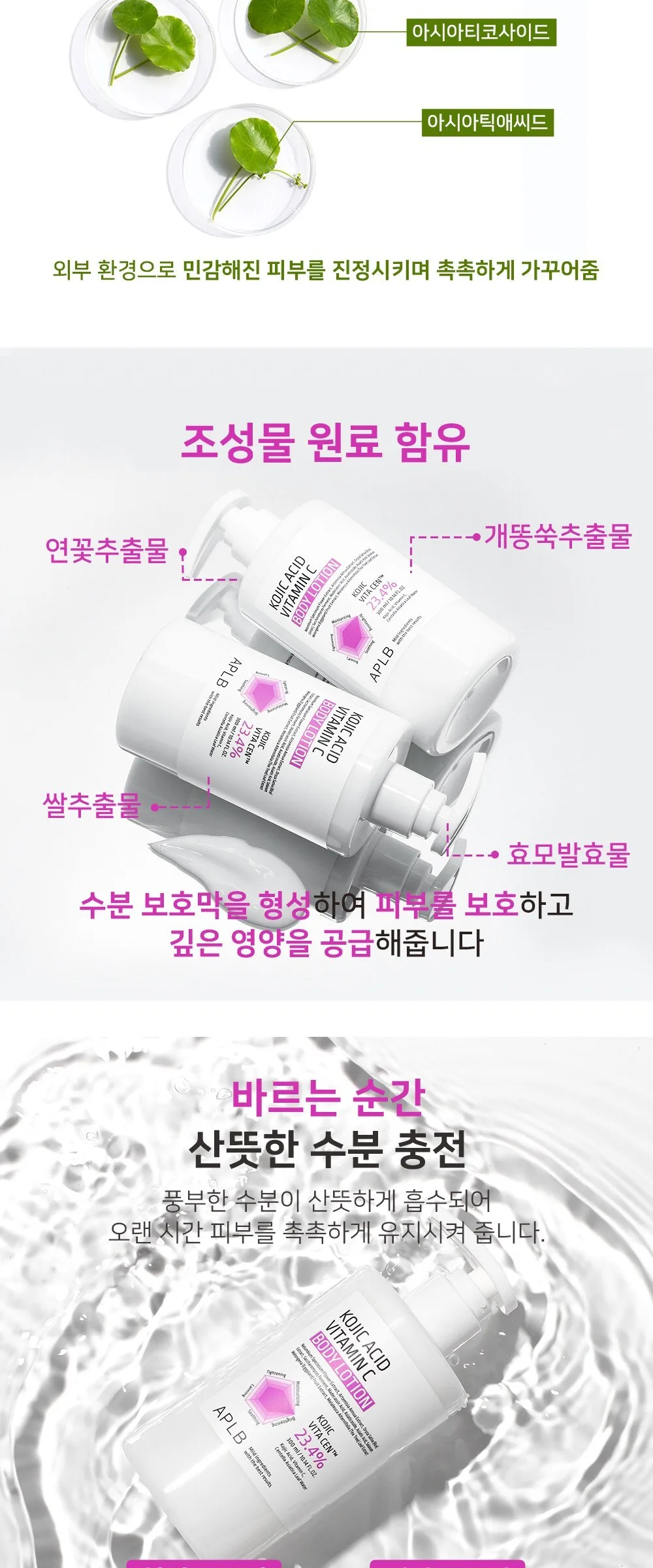 APLB KOJIC ACID VITAMIN C BODY LOTION 300ml Detail