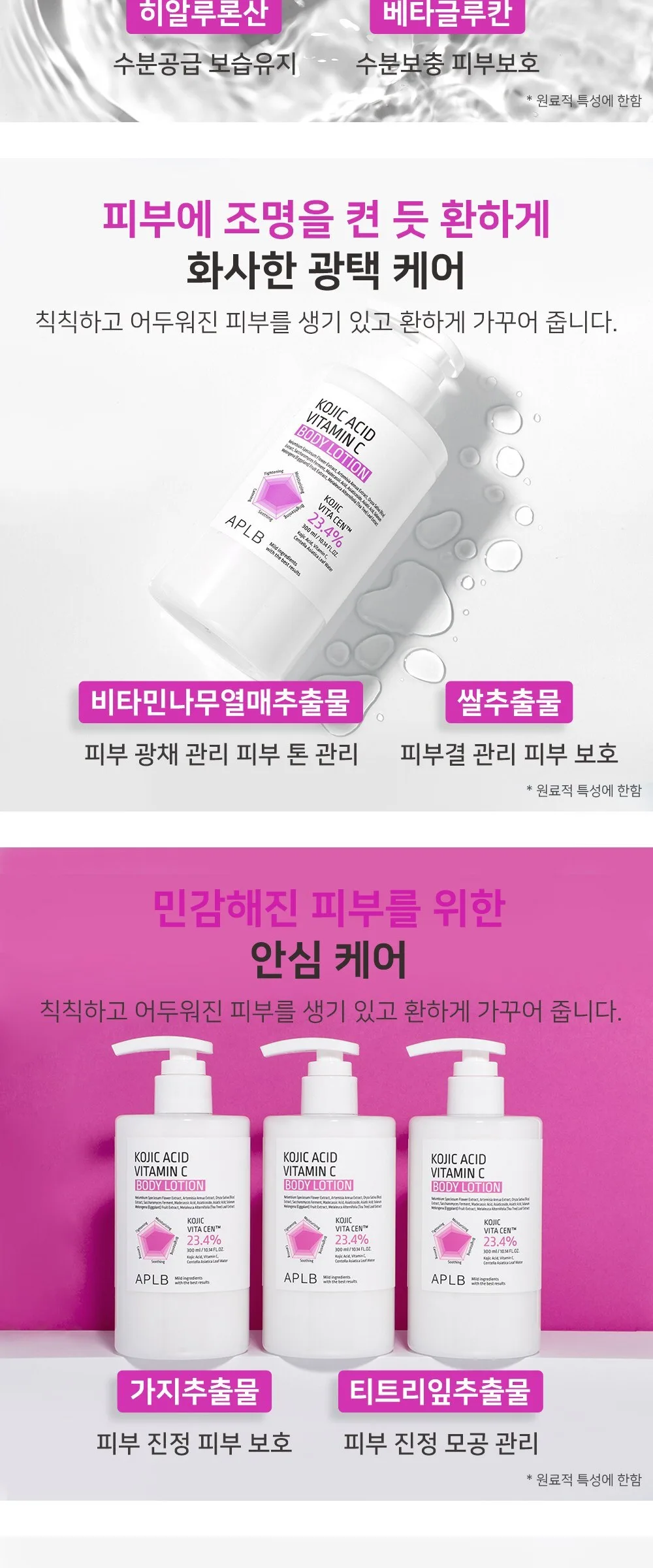 APLB KOJIC ACID VITAMIN C BODY LOTION 300ml Detail