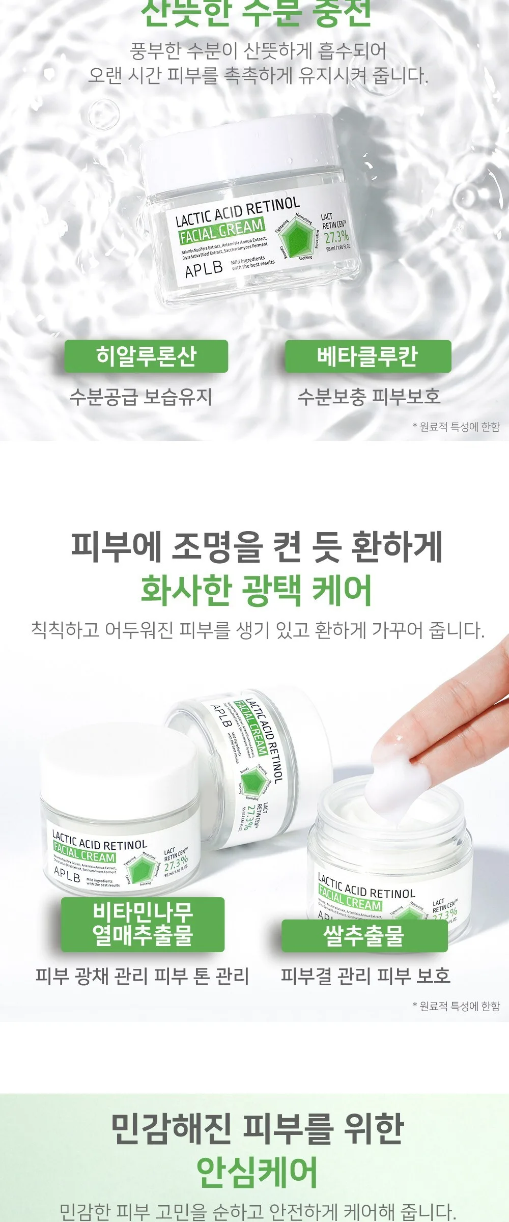 APLB Lactic Acid Retinol Facial Cream 55ml Detail