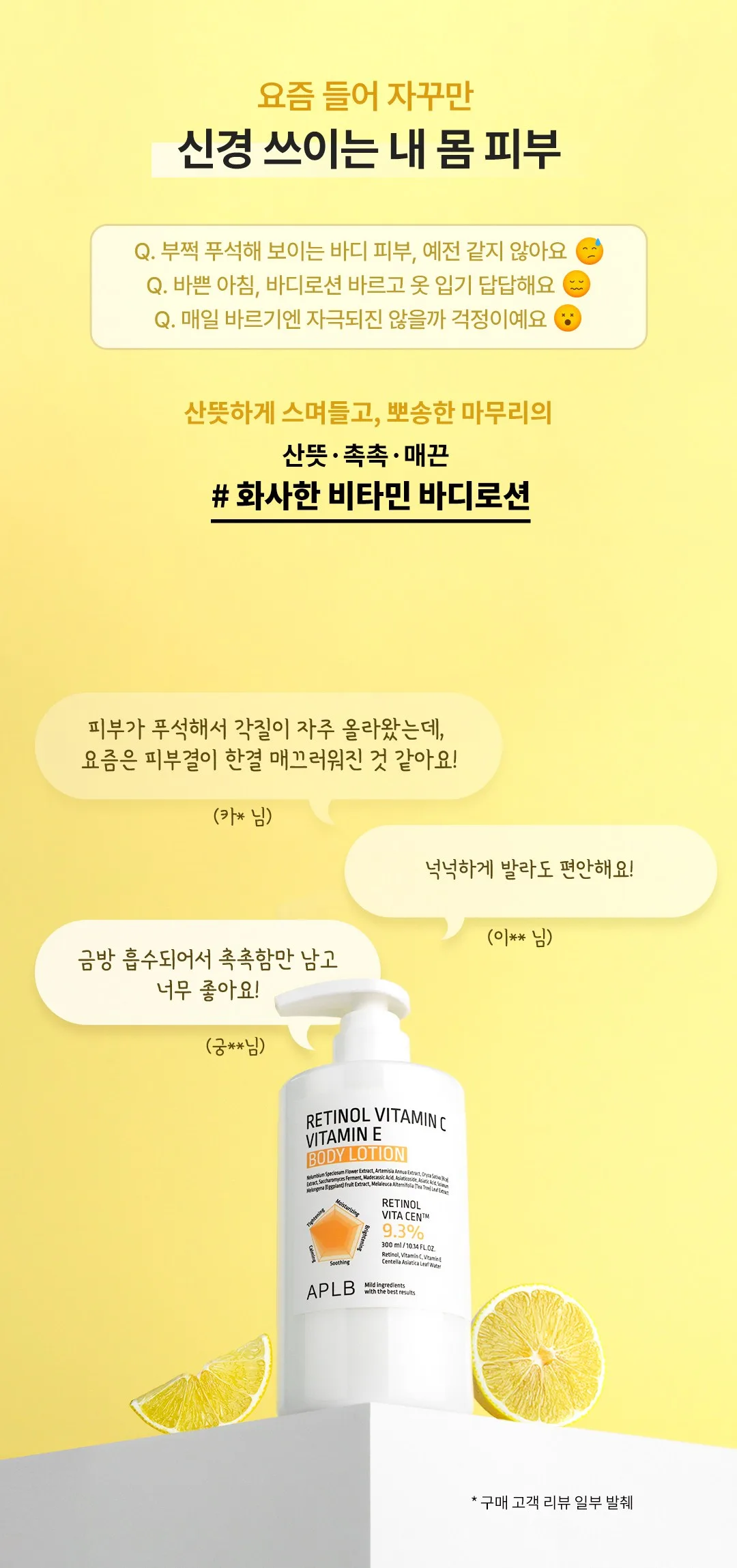 APLB Retinol Vitamin C Vitamin E Body Lotion 300ml Detail