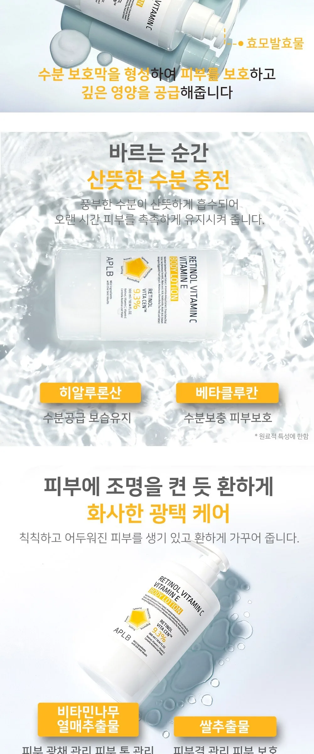 APLB Retinol Vitamin C Vitamin E Body Lotion 300ml Detail
