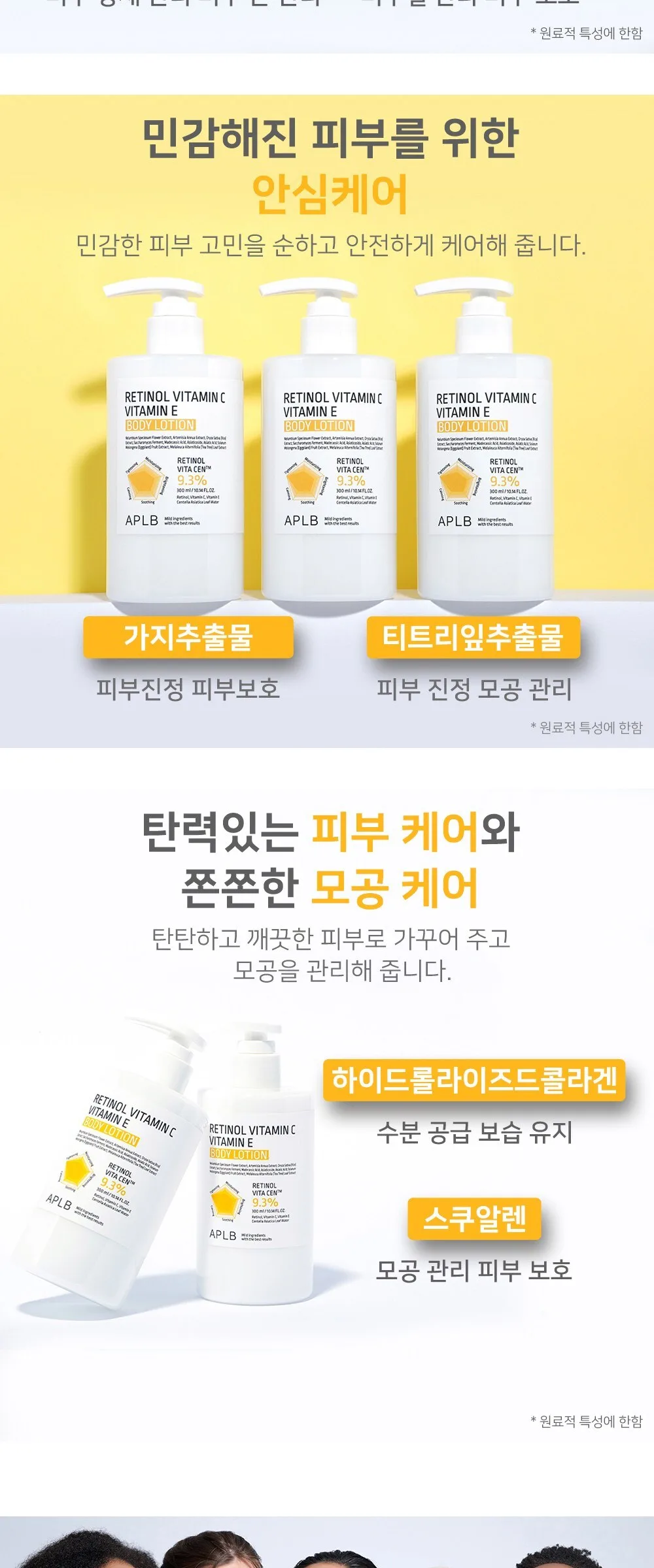 APLB Retinol Vitamin C Vitamin E Body Lotion 300ml Detail