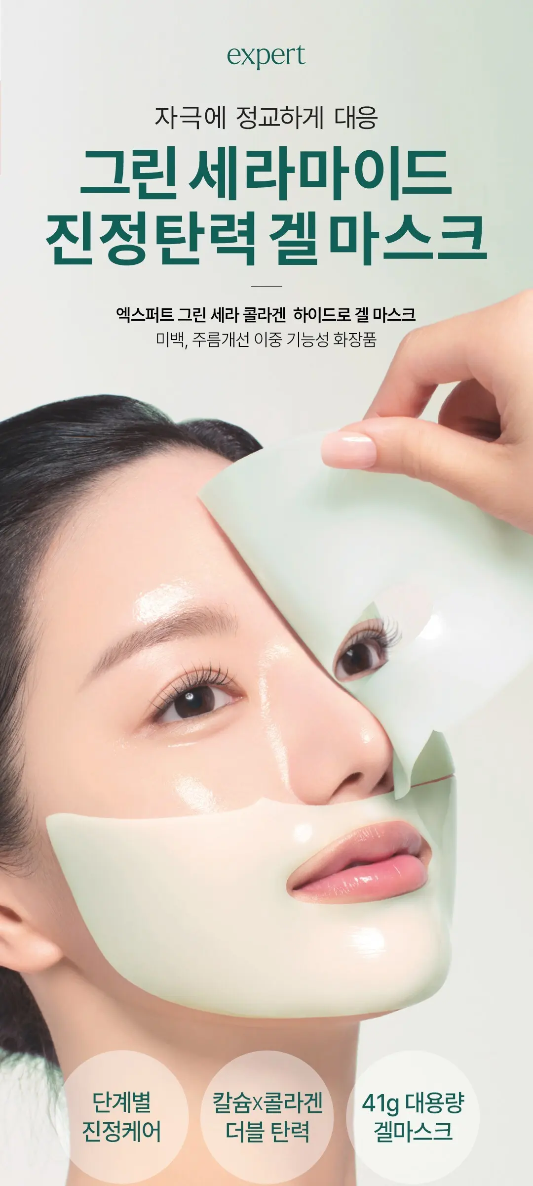 Ariul Expert Green Cera Collagen Hydrogel Mask 4 Sheets Detail