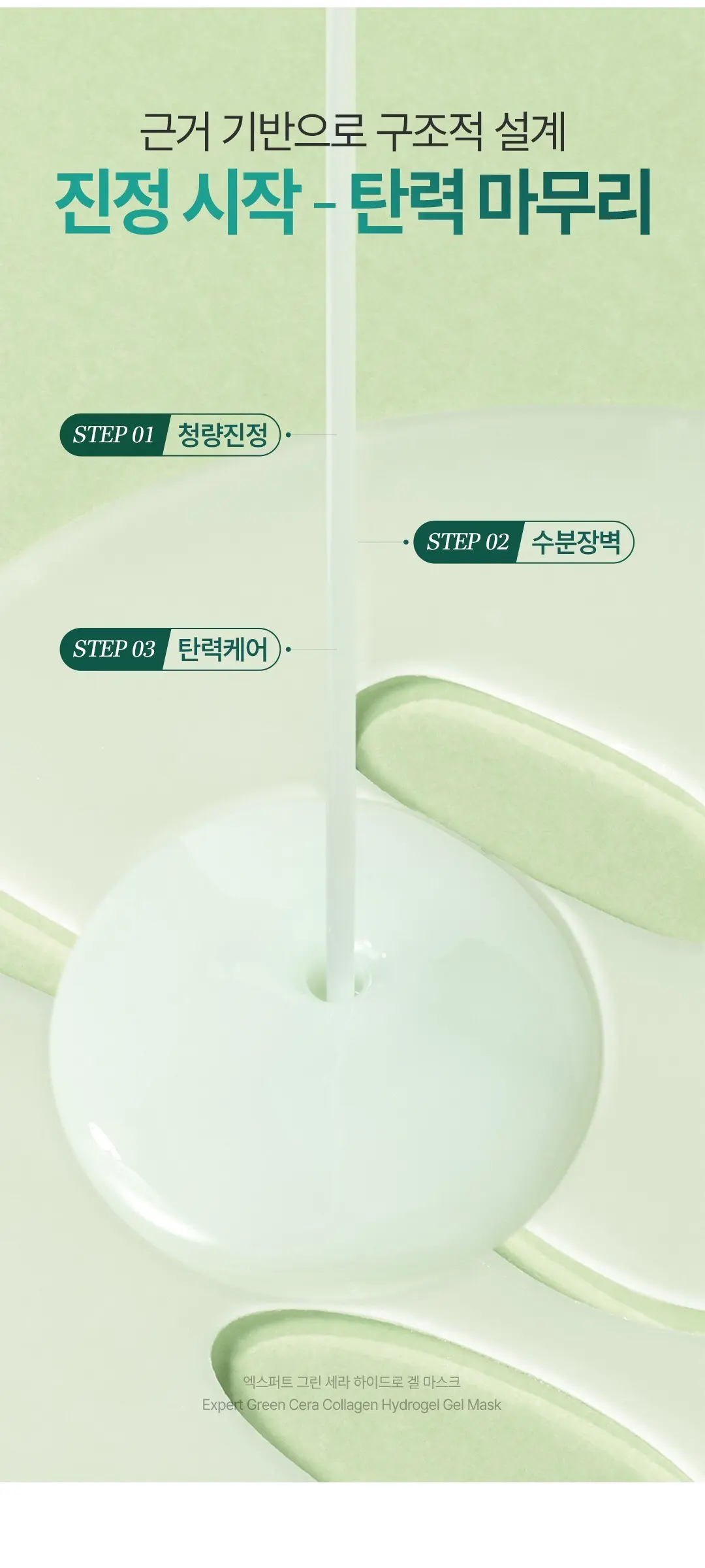 Ariul Expert Green Cera Collagen Hydrogel Mask 4 Sheets Detail