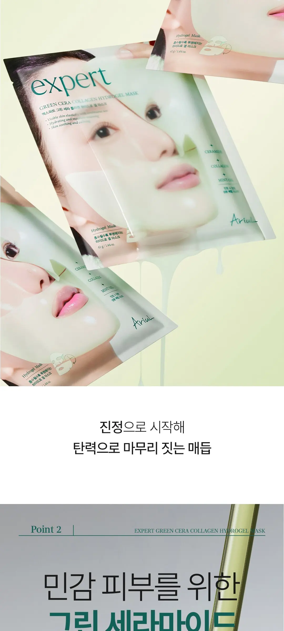 Ariul Expert Green Cera Collagen Hydrogel Mask 4 Sheets Detail