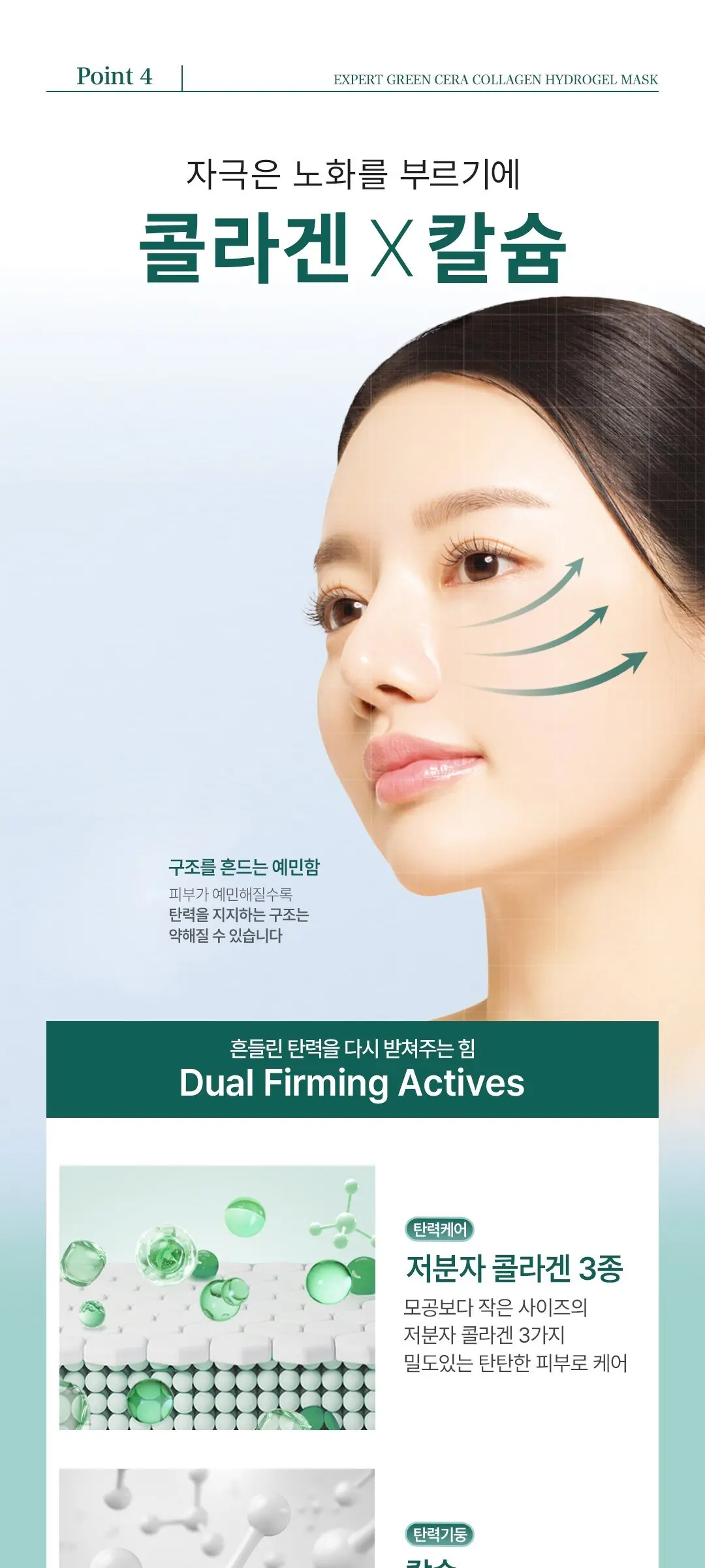 Ariul Expert Green Cera Collagen Hydrogel Mask 4 Sheets Detail