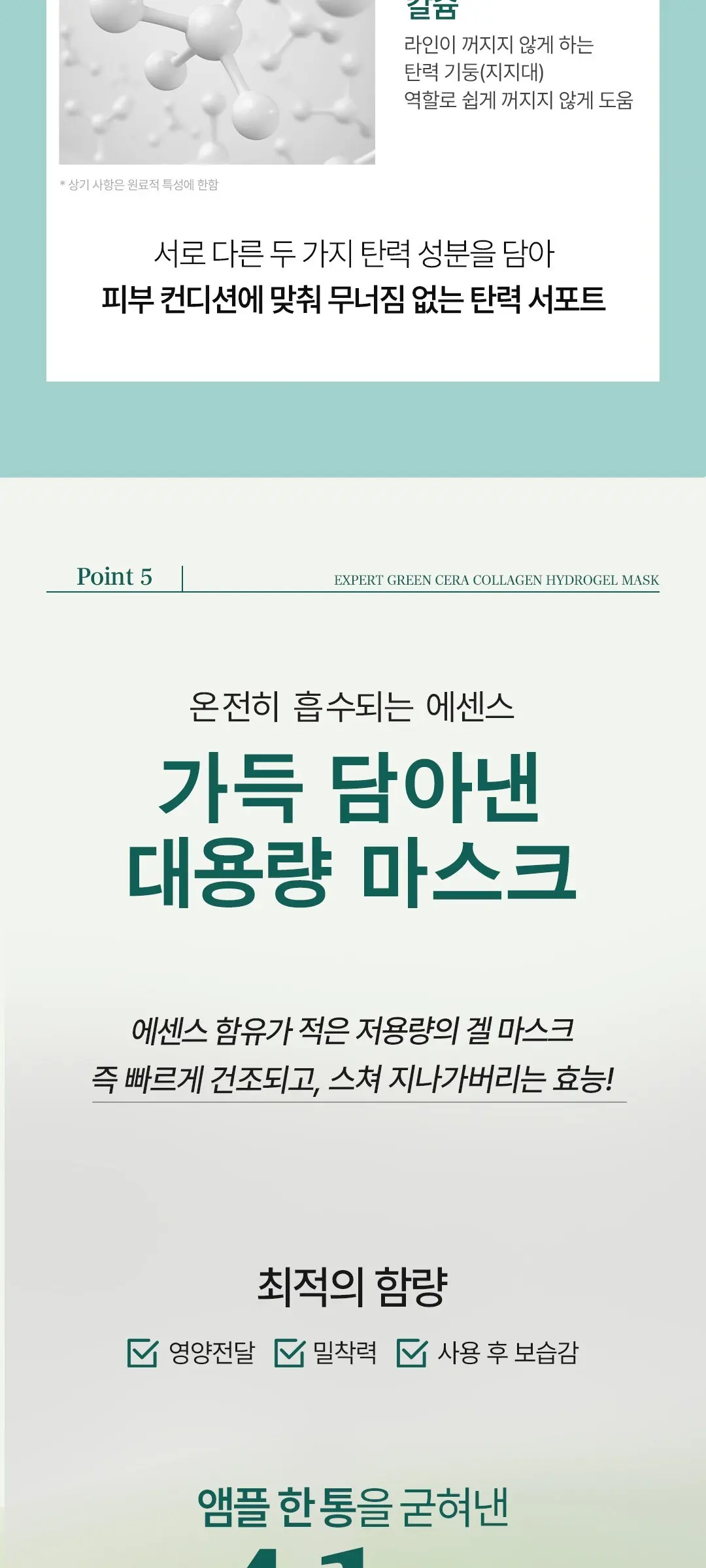 Ariul Expert Green Cera Collagen Hydrogel Mask 4 Sheets Detail