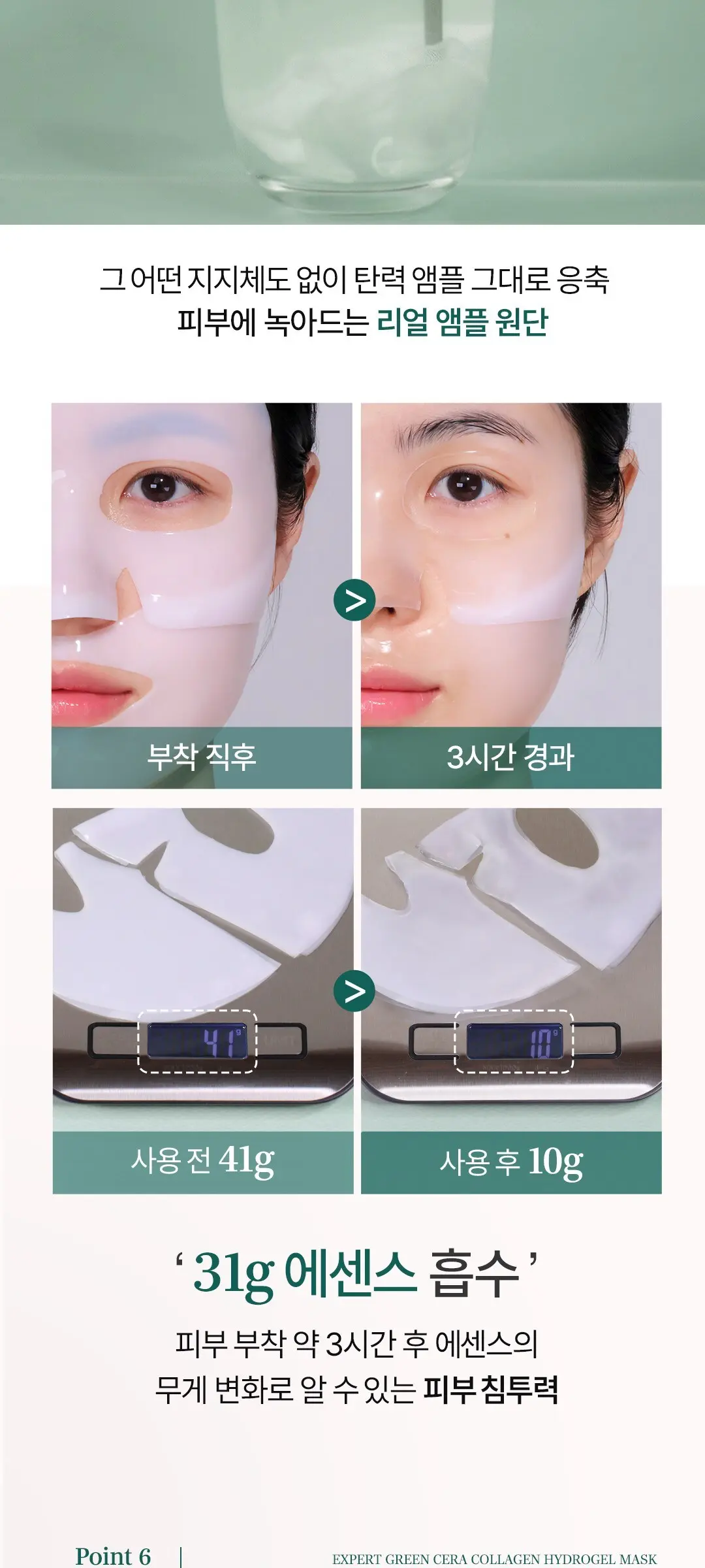 Ariul Expert Green Cera Collagen Hydrogel Mask 4 Sheets Detail