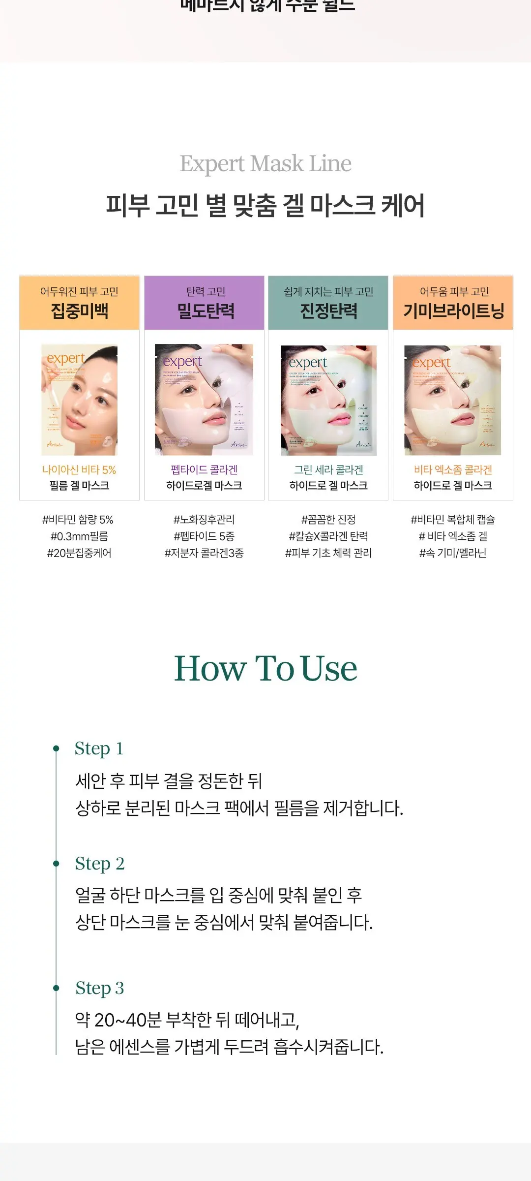 Ariul Expert Green Cera Collagen Hydrogel Mask 4 Sheets Detail