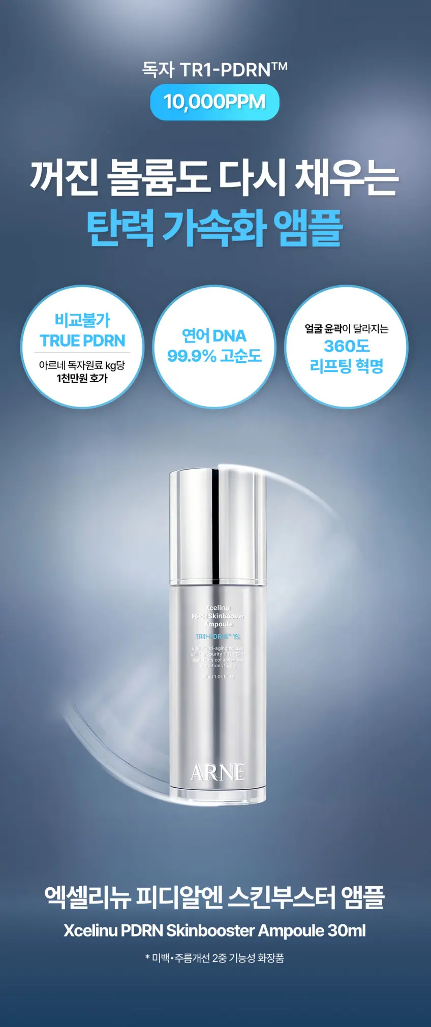 ARNE Xcelinu PDRN Skinbooster Ampoule & Lastello PDRN White Glow Ampoule Duo Set 30ml + 5ml Detail