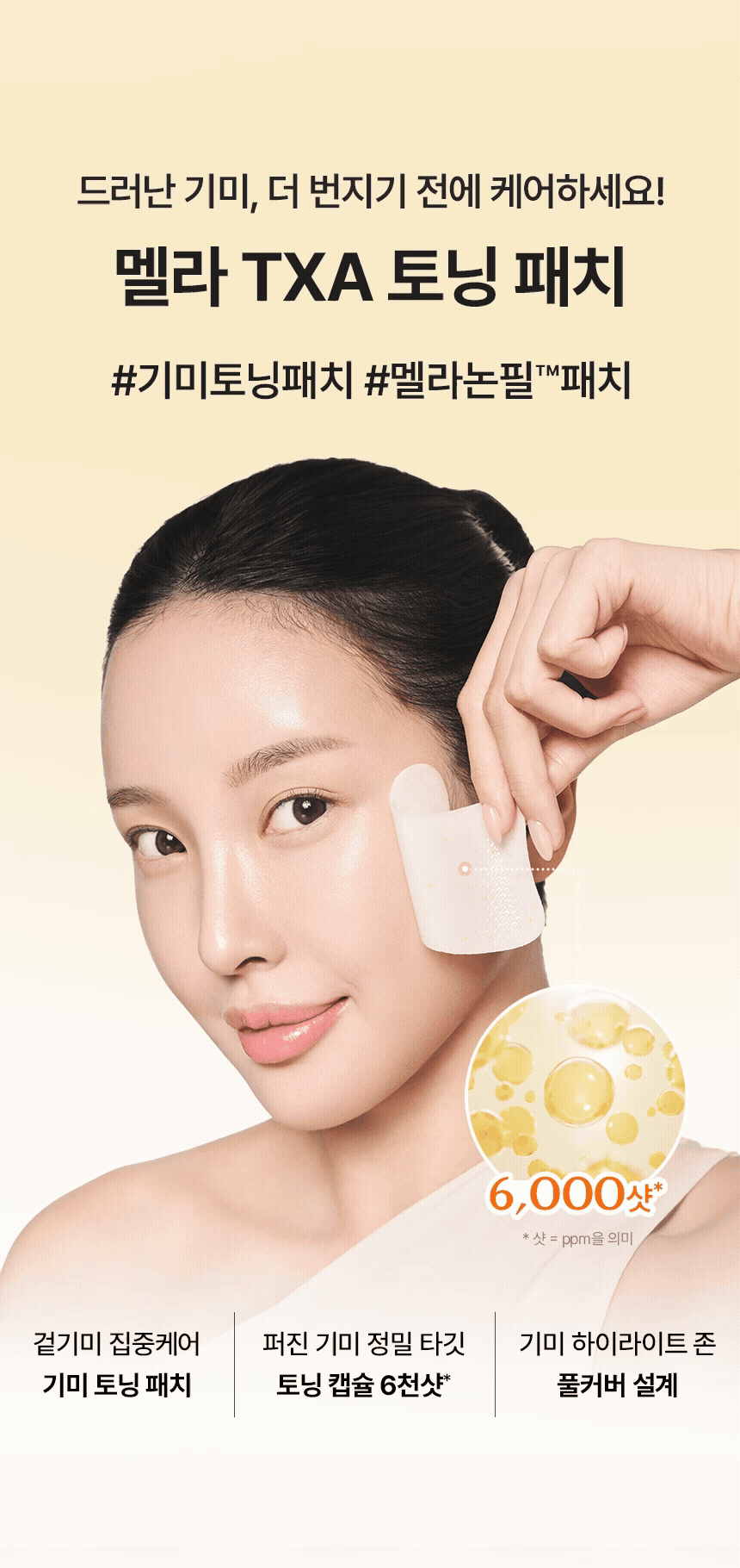 Arocell MELA TXA Toning Patch [5 sheets] Detail