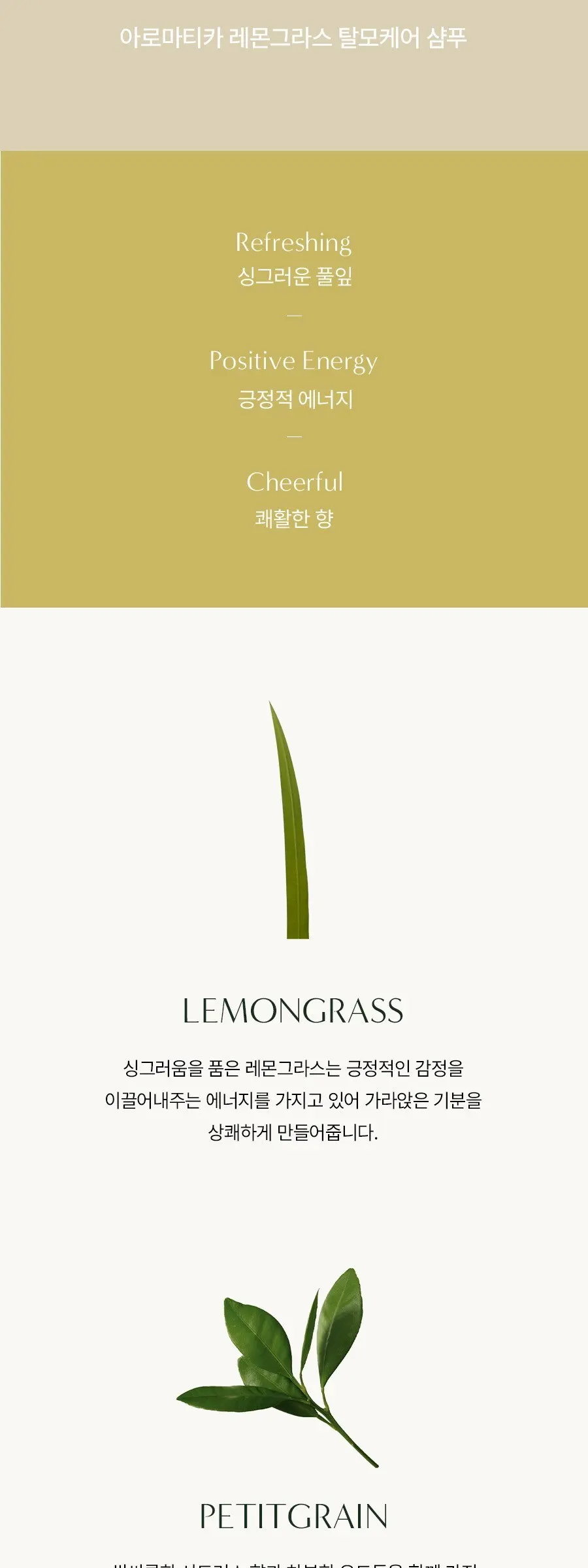 AROMATICA Lemongrass Anti-Hair Loss Shampoo 1L Detail