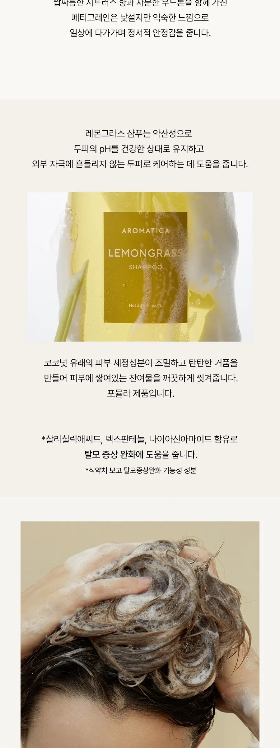 AROMATICA Lemongrass Anti-Hair Loss Shampoo 1L Detail