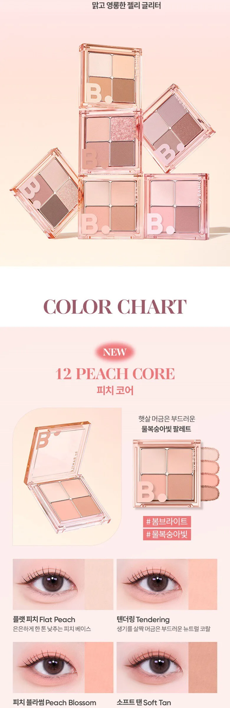 B. BY BANILA Mood On Eye Palette, 12 Peach Core, 1ea Detail