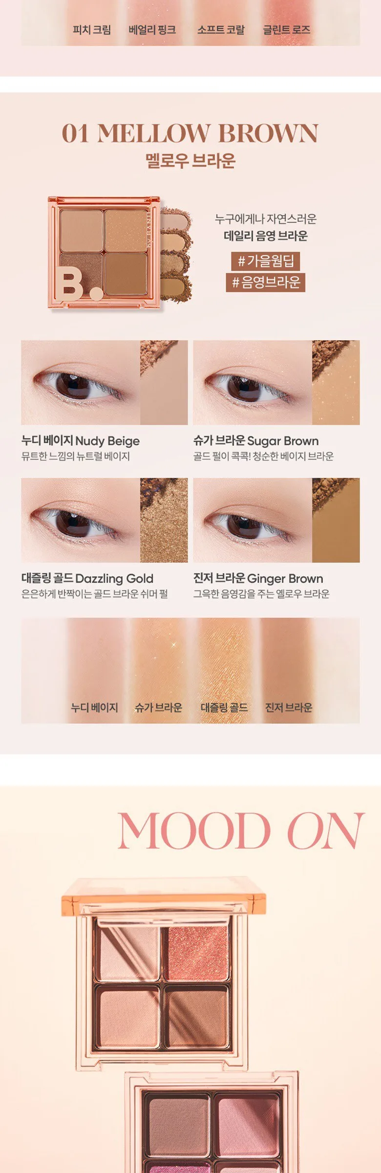 B. BY BANILA Mood On Eye Palette, 12 Peach Core, 1ea Detail