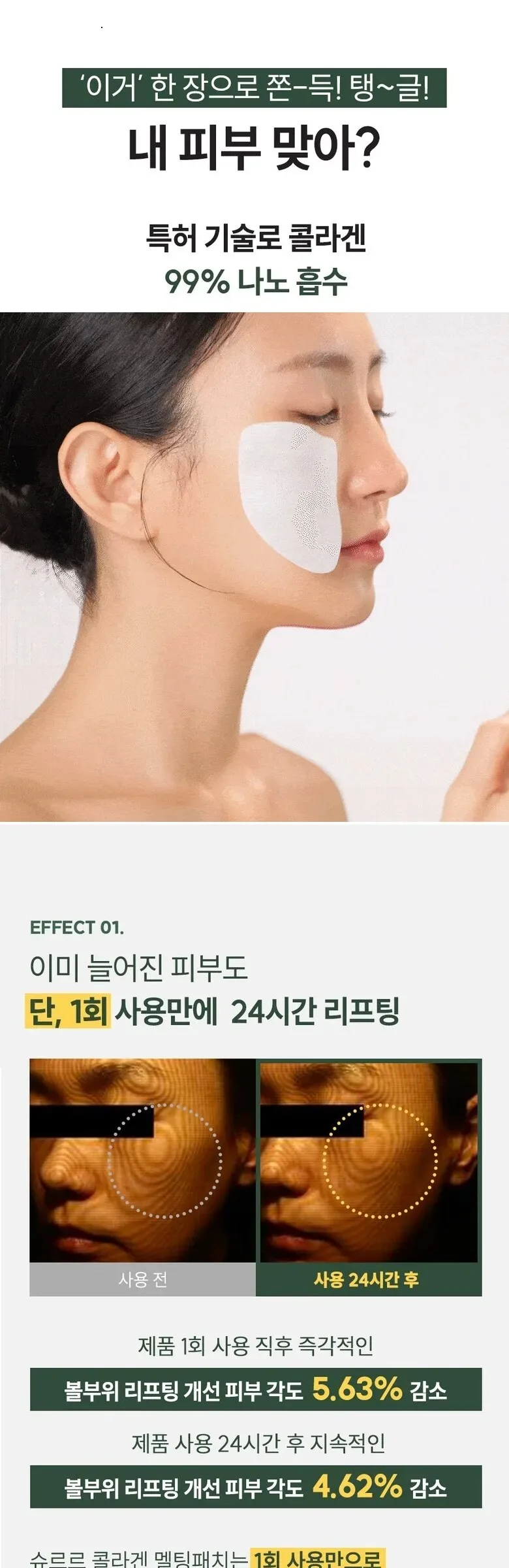 Suelo Freeze-Dried Collagen Leu Leu Melting Patch 4 Patches Detail