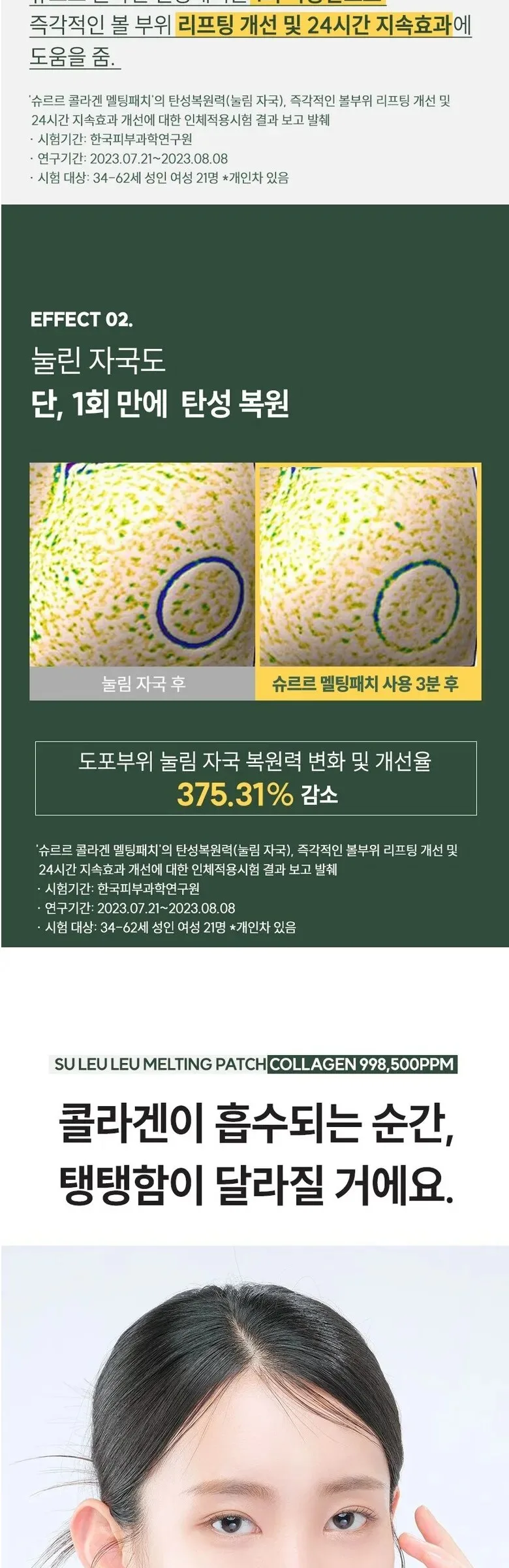 Suelo Freeze-Dried Collagen Leu Leu Melting Patch 4 Patches Detail