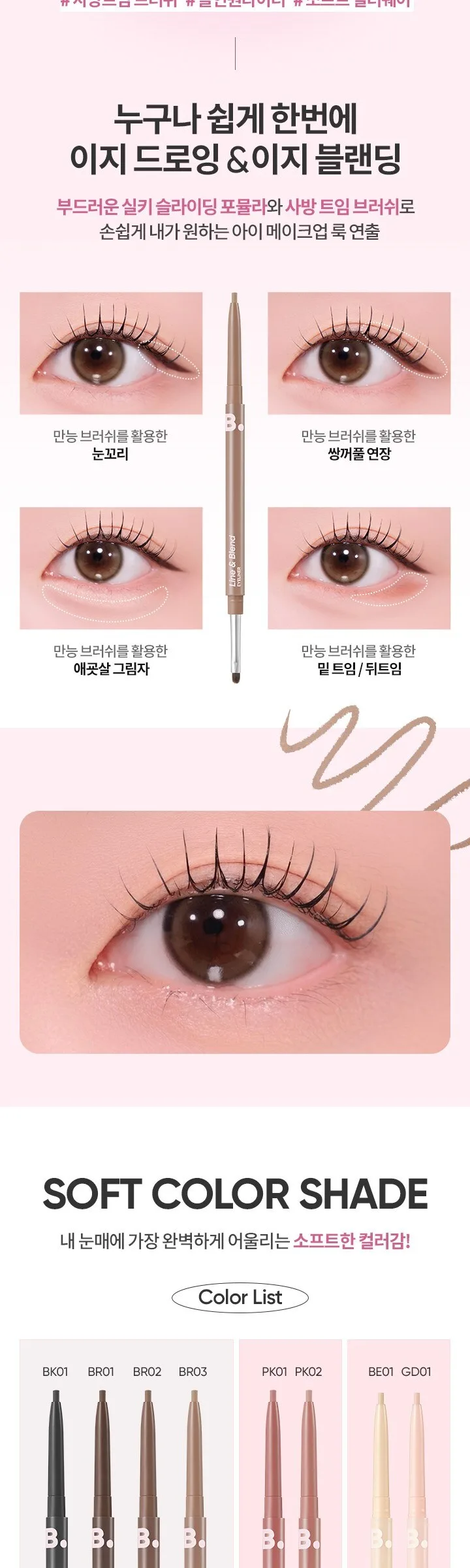 BANILA CO B. BY BANILA LINE & BLEND EYELINER 0.12g BR01 Chocolate Martini, 1ea Detail