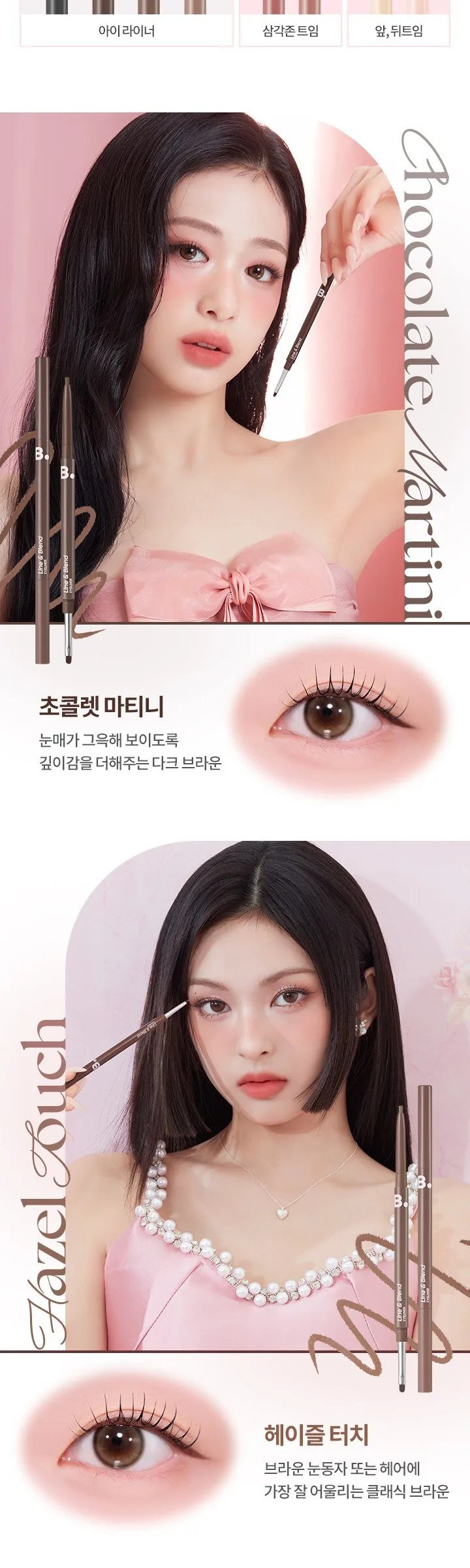 BANILA CO B. BY BANILA LINE & BLEND EYELINER 0.12g BR01 Chocolate Martini, 1ea Detail