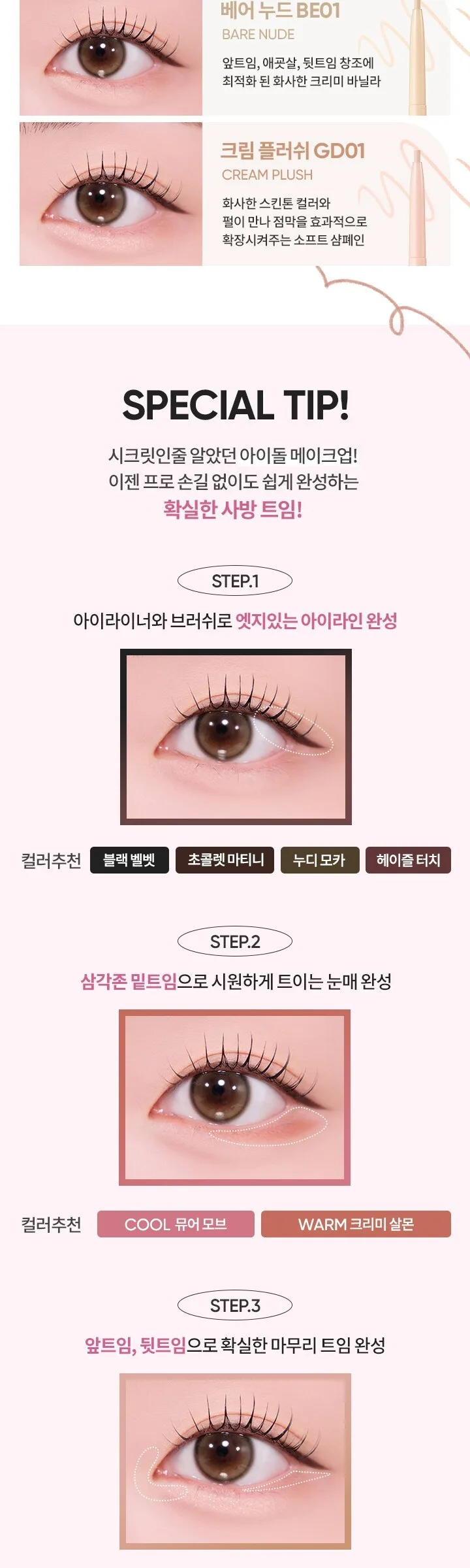 BANILA CO B. BY BANILA LINE & BLEND EYELINER 0.12g BR01 Chocolate Martini, 1ea Detail
