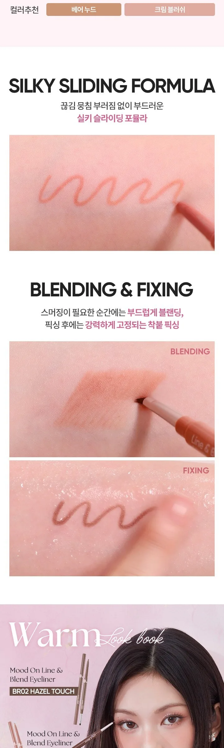 BANILA CO B. BY BANILA LINE & BLEND EYELINER 0.12g BR01 Chocolate Martini, 1ea Detail