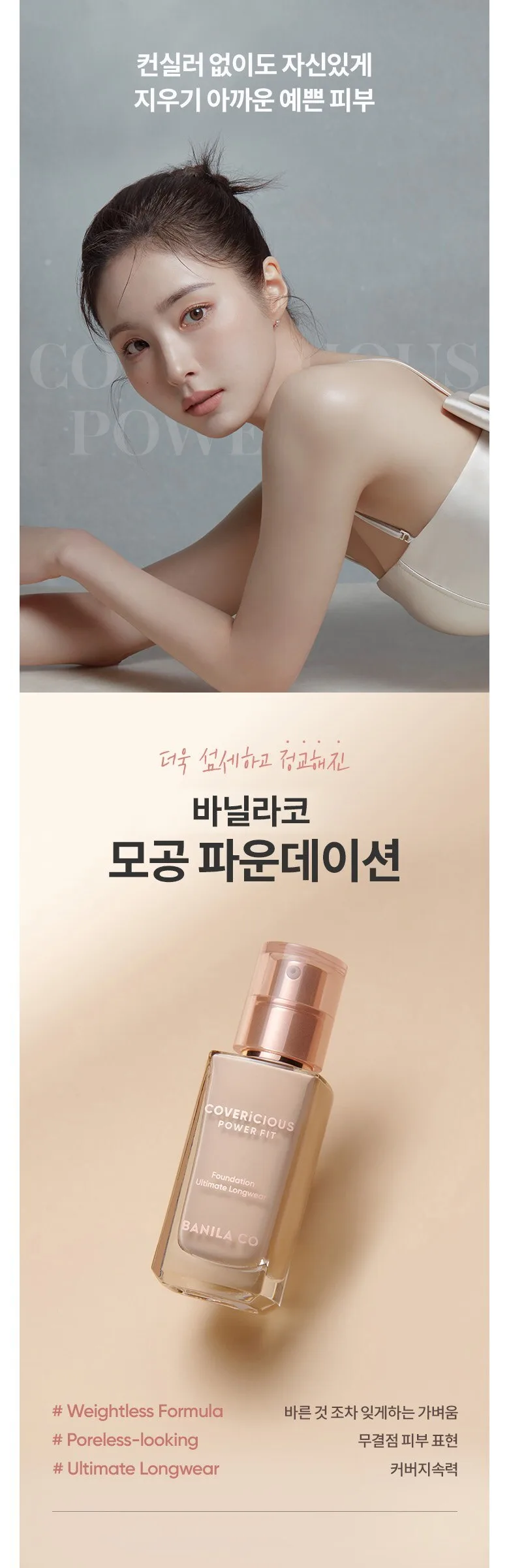 BANILA CO Covericious Power Fit Foundation 14ml 21 Ivory Miniature Detail