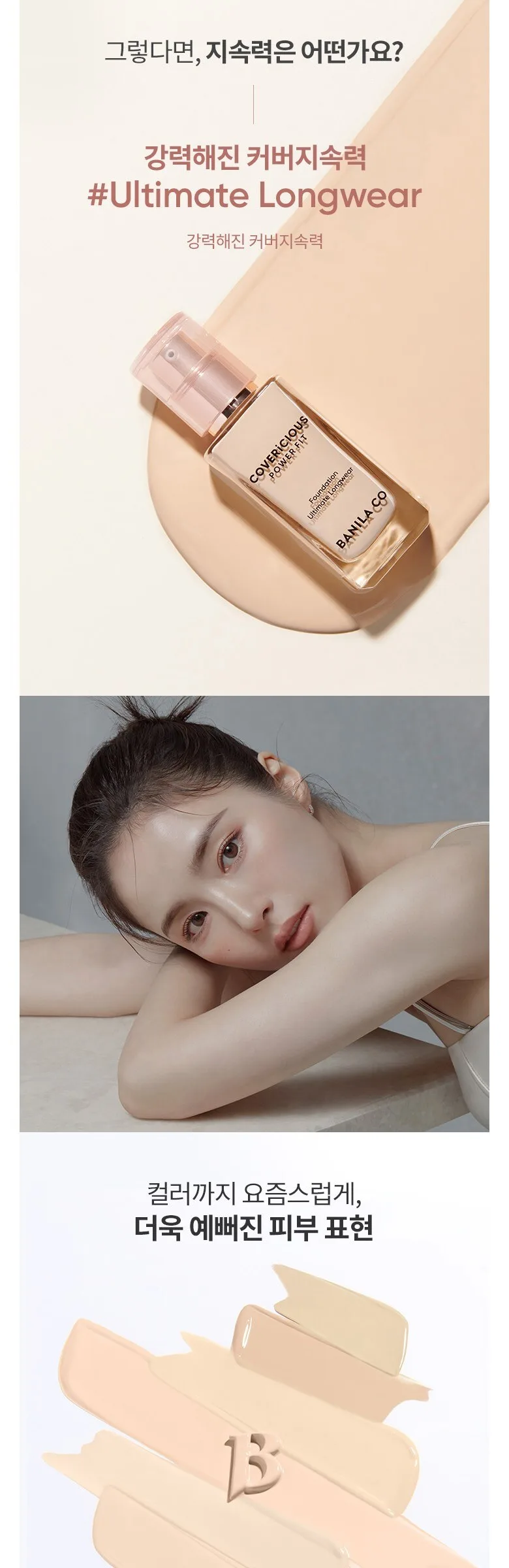 BANILA CO Covericious Power Fit Foundation 14ml 21 Ivory Miniature Detail