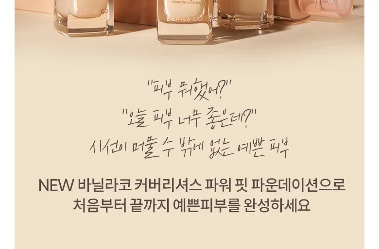 BANILA CO Covericious Power Fit Foundation 14ml 21 Ivory Miniature Detail