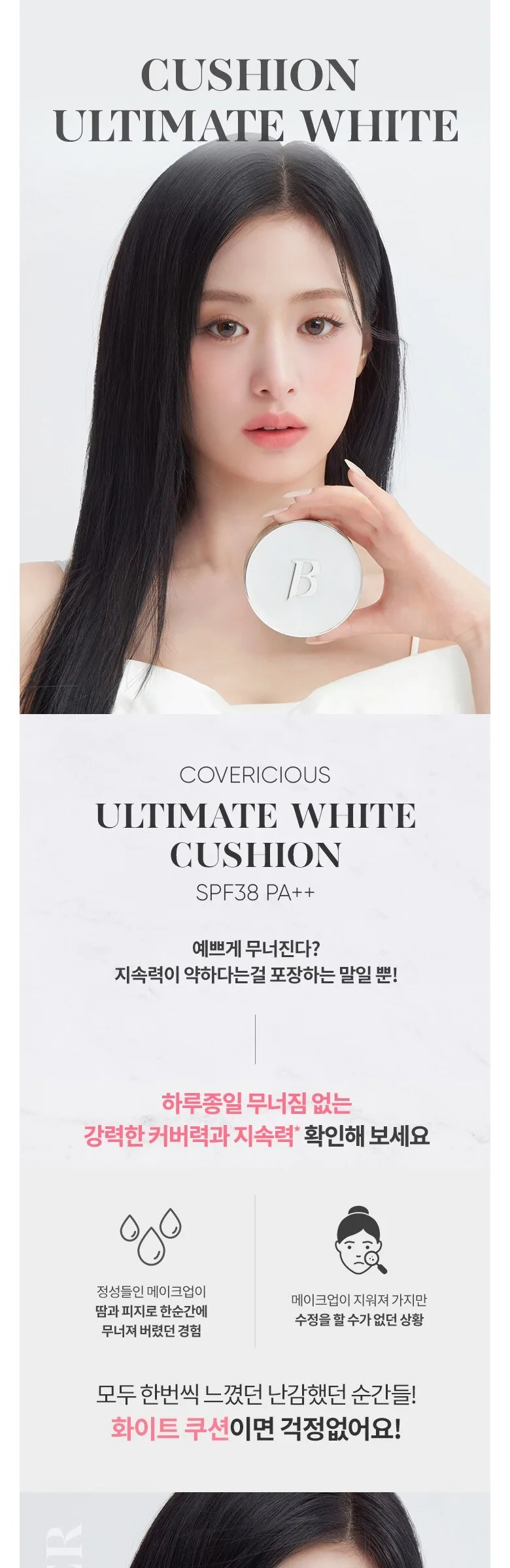 BANILA CO Covericious Ultimate White Cushion SPF38 PA++ 14g Refill 20 Cream Detail