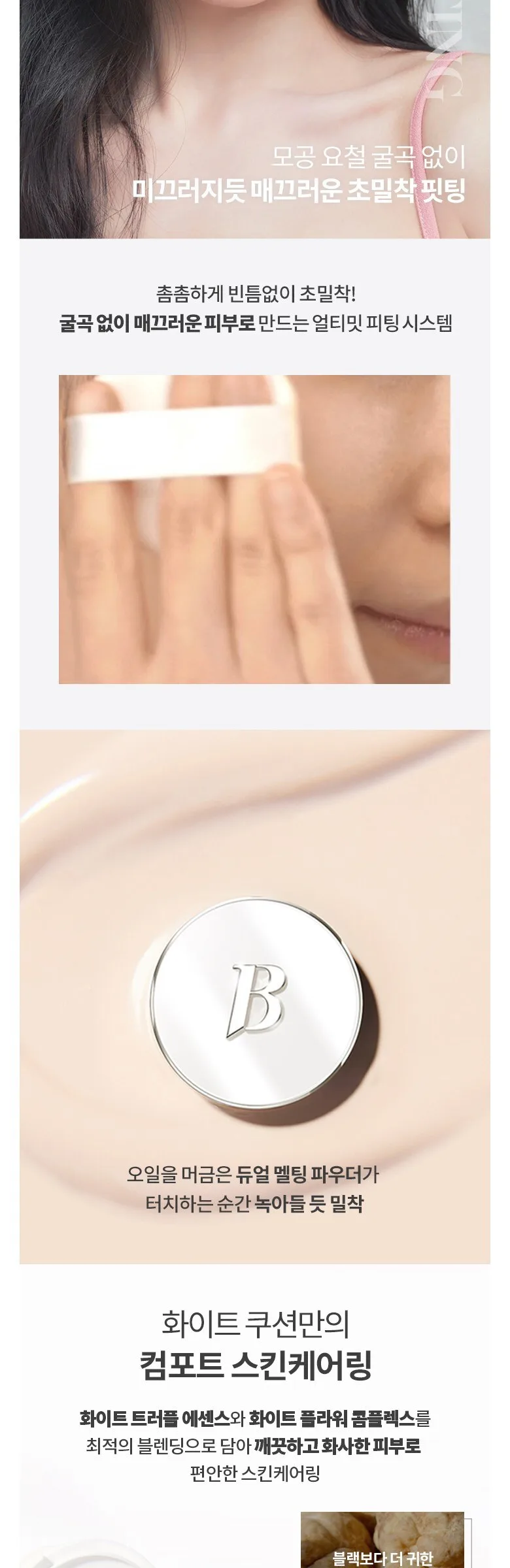 BANILA CO Covericious Ultimate White Cushion SPF38 PA++ 14g Refill 20 Cream Detail