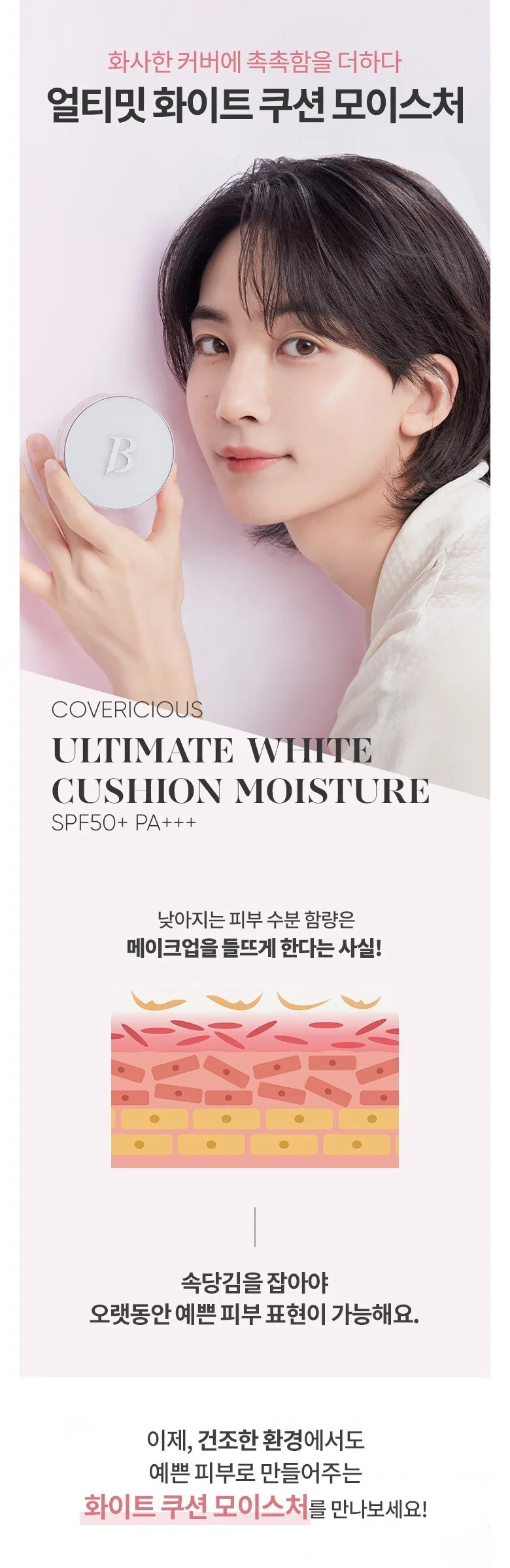 BANILA CO Covericious Ultimate White Cushion Moisture 14g x3 (Shade 22 Natural) Detail