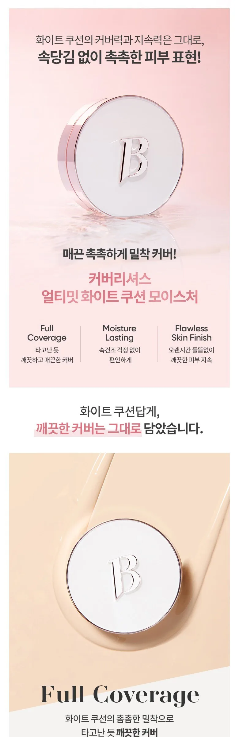 BANILA CO Covericious Ultimate White Cushion Moisture 14g x3 (Shade 22 Natural) Detail