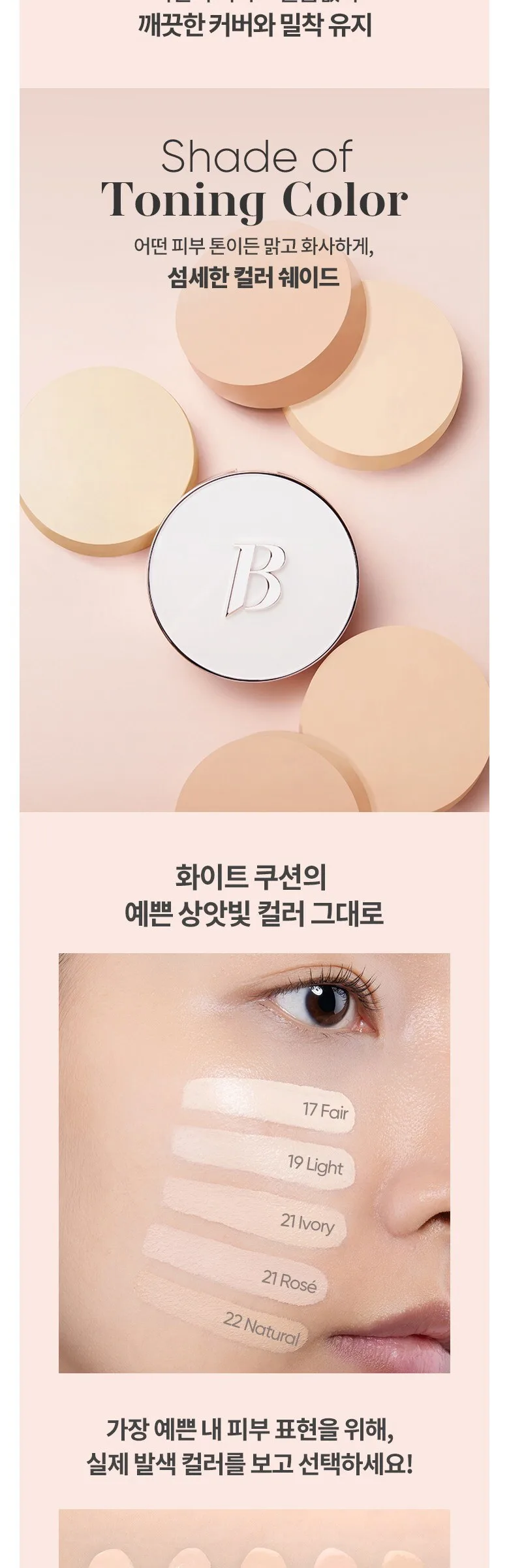 BANILA CO Covericious Ultimate White Cushion Moisture 14g x3 (Shade 22 Natural) Detail