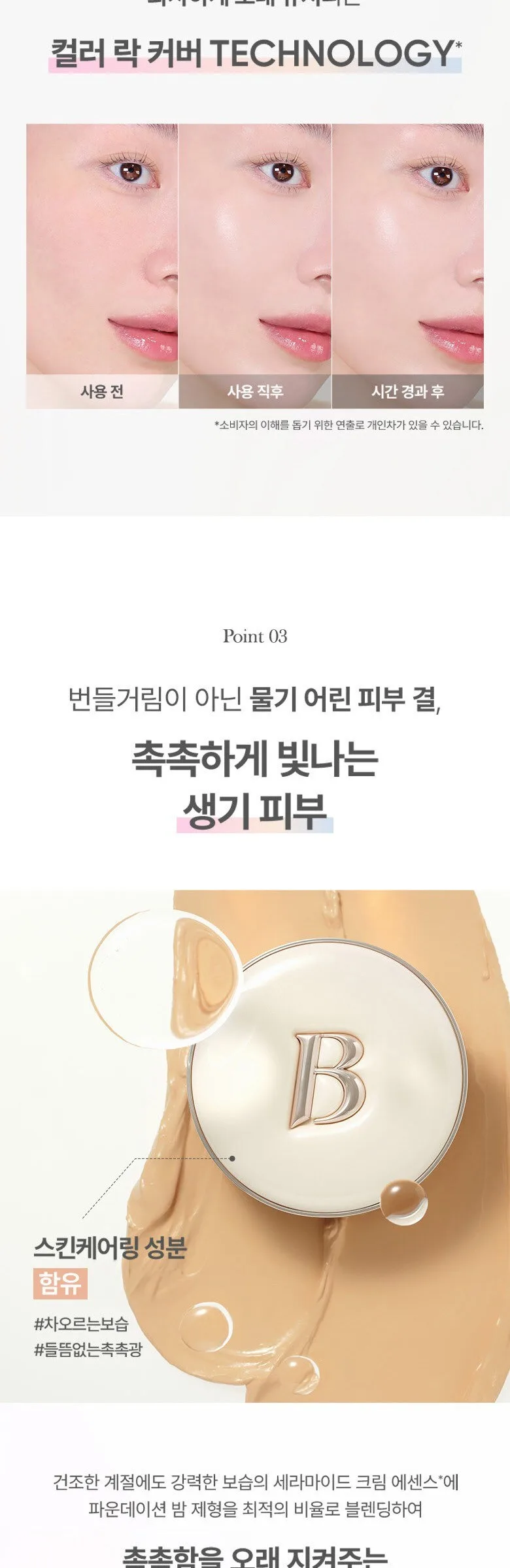 BANILA CO Essence Skin Dew Cushion SPF50+ PA++++ 11.5g Refill 20.5 Lavender Ivory Detail